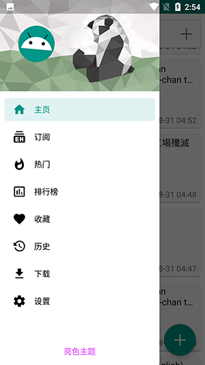 E站官网版 - 一款随心阅读漫画的应用 Hero图
